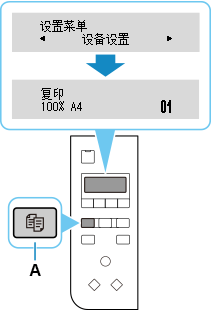 插图：按“复印”按钮