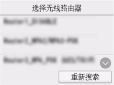 “选择无线路由器”屏幕