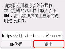 应用程序下载URL屏幕：是否将计算机或智能手机连接到打印机？