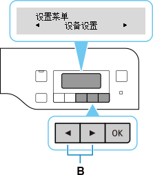 “设置菜单”屏幕：选择“设备设置”