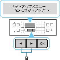 セットアップメニュー画面：Wi-Fiセットアップを選ぶ