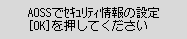 エラー画面：AOSSでｾｷｭﾘﾃｨ情報の設定エラー