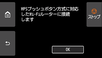 WPS(プッシュボタン方式)画面：OKを選ぶ