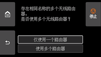 “选择无线路由器”屏幕：选择“仅使用一个路由器”