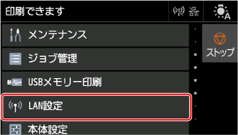 ホーム画面：LAN設定を選ぶ