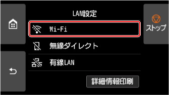 LAN設定画面：Wi-Fiを選ぶ
