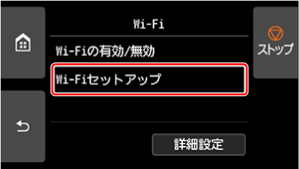 Wi-Fi画面：Wi-Fiセットアップを選ぶ