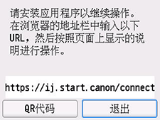 应用程序下载URL屏幕：是否将计算机或智能手机连接到打印机？