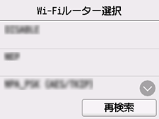 Wi-Fiルーター選択画面