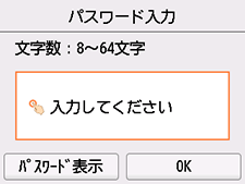 パスワード入力画面