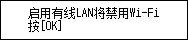 &ldquo;有线LAN&rdquo;屏幕：启用有线LAN将禁用Wi-Fi和无线直连