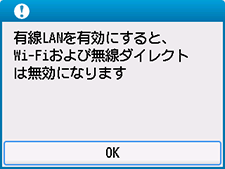 有線LAN画面：有線LANを有効にすると、Wi-Fiおよび無線ﾀﾞｲﾚｸﾄは無効になります