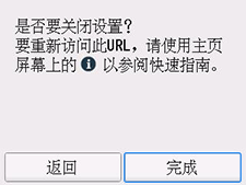 应用程序下载URL屏幕：是否要关闭设置？