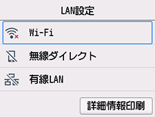 LAN設定画面：Wi-Fiを選ぶ
