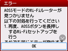 エラー画面：AOSSモードのWi-Fiルーターが見つかりません