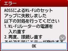 エラー画面：AOSSによるWi-Fiのセットアップに失敗しました