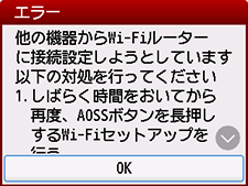 エラー画面：他の機器からWi-Fiルーターに接続設定しようとしています