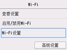 “Wi-Fi”屏幕：选择“Wi-Fi设置”