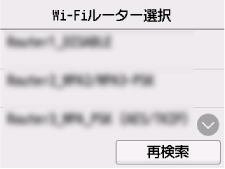 Wi-Fiルーター選択画面