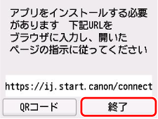 アプリダウンロードURL画面:パソコンやスマートフォンと接続して使いますか