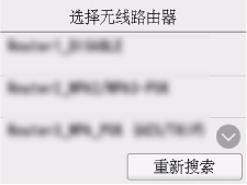 &ldquo;选择无线路由器&rdquo;屏幕