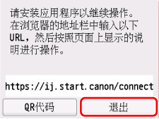 应用程序下载URL屏幕：是否将计算机或智能手机连接到打印机？