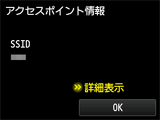 アクセスポイント情報画面