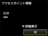 アクセスポイント情報画面