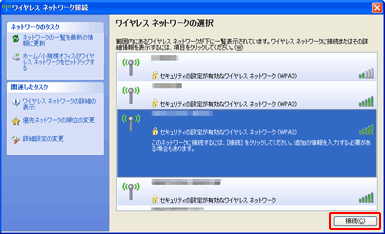 ワイヤレス ネットワークの選択画面