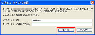 ネットワークキー入力画面