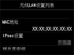 无线LAN设置列表屏幕