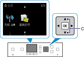 主页屏幕：选择无线LAN设置