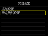 “其他设置”屏幕：选择“无电缆线设置”