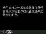 无电缆线设置屏幕：启用直接与计算机或无线信息设备通讯以检索详细设置信息并连接到访问点