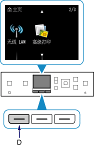 主页屏幕：选择无线LAN设置