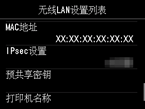 无线LAN设置列表屏幕