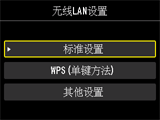 “无线LAN设置”屏幕