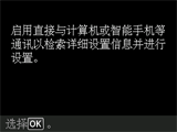 “无电缆线设置”屏幕：启用直接与计算机或智能手机等通讯以检索详细设置信息并进行设置。