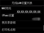 无线LAN设置列表屏幕