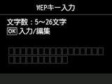 WEPキー入力画面