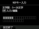 WEPキー確認画面