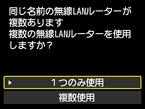 無線LANルーター選択画面：同じ名前の無線LANルーターが複数あります