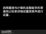 “无电缆线设置”屏幕：启用直接与计算机或智能手机等通讯以检索详细设置信息并进行设置。