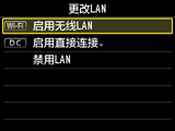 “更改LAN”屏幕