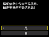 “详细信息”屏幕