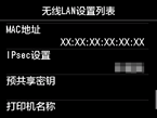 无线LAN设置列表屏幕