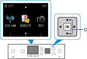 主页屏幕:选择无线LAN设置
