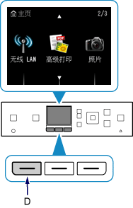 主页屏幕:选择无线LAN设置