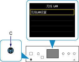 “无线 LAN”屏幕：选择“无线LAN设置”