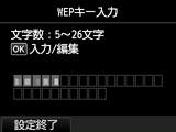 WEPキー確認画面